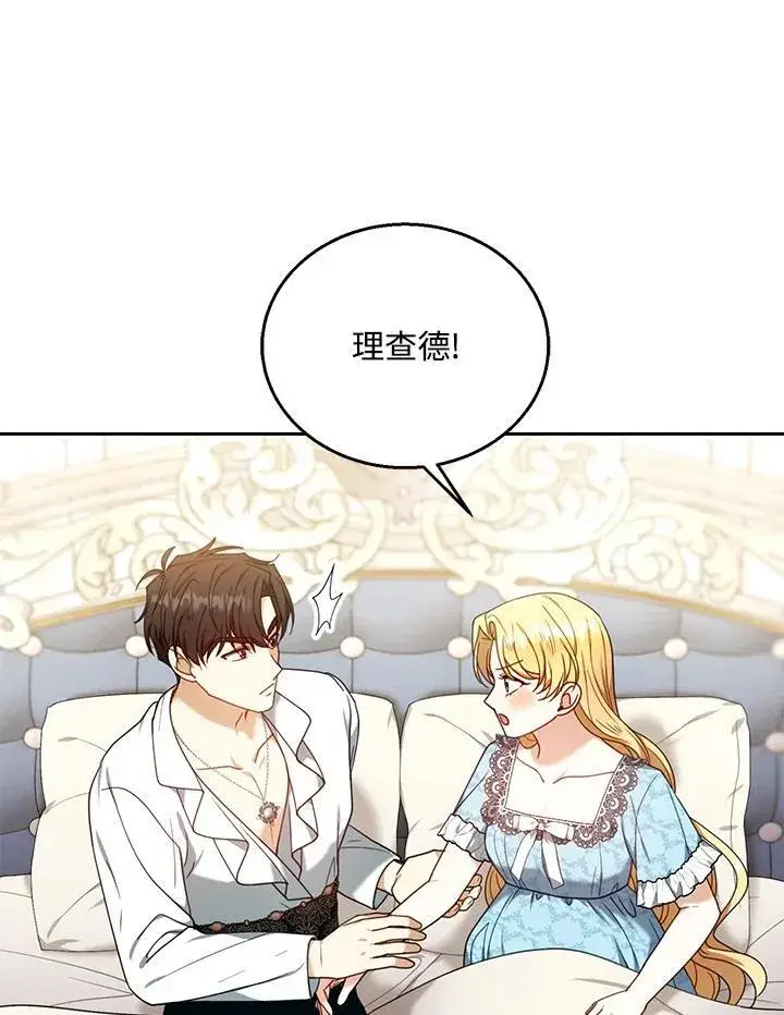 漫画《怀了恶棍的孩子》第75话第16张图
