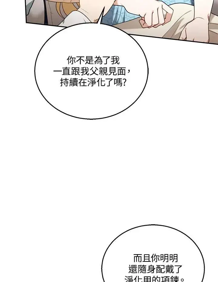 漫画《怀了恶棍的孩子》第75话第19张图