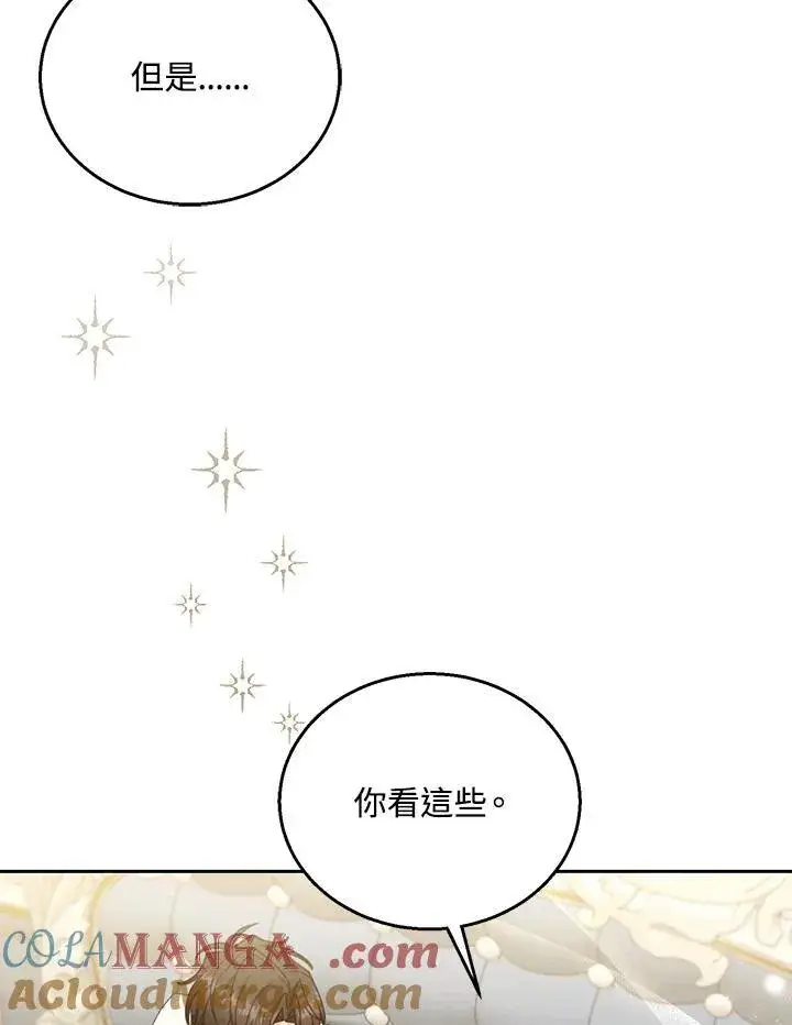 漫画《怀了恶棍的孩子》第75话第21张图