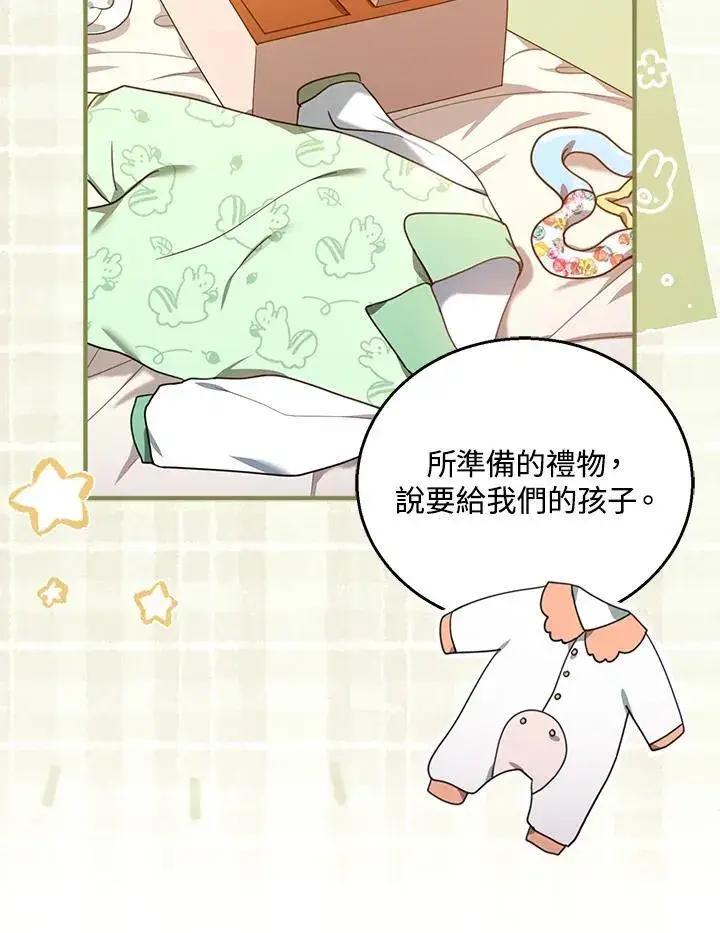漫画《怀了恶棍的孩子》第75话第24张图