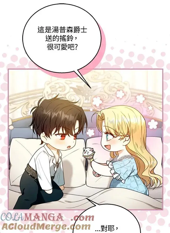 漫画《怀了恶棍的孩子》第75话第25张图