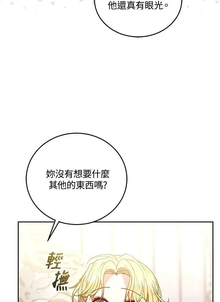 漫画《怀了恶棍的孩子》第75话第26张图