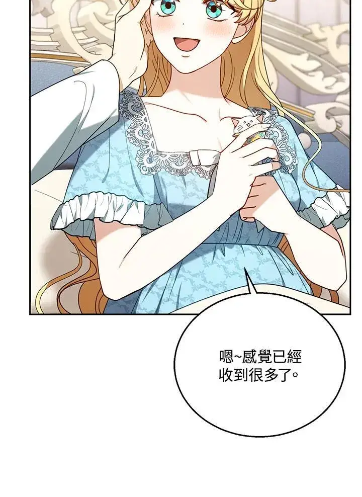 漫画《怀了恶棍的孩子》第75话第27张图