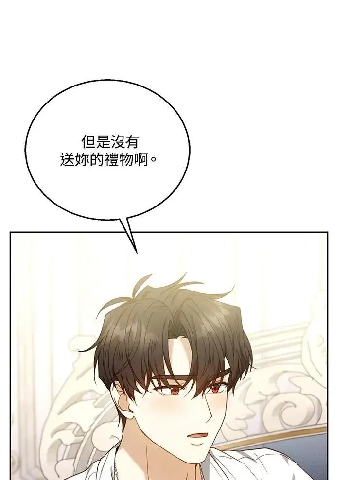 漫画《怀了恶棍的孩子》第75话第28张图