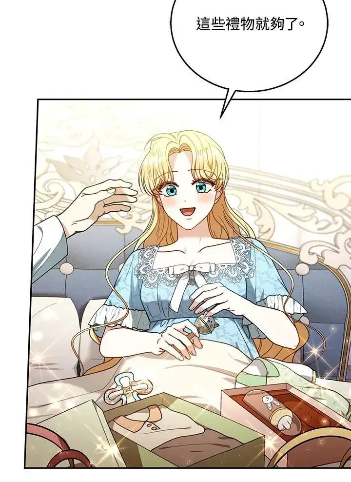 漫画《怀了恶棍的孩子》第75话第30张图