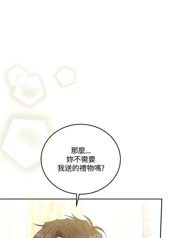 漫画《怀了恶棍的孩子》第75话第31张图