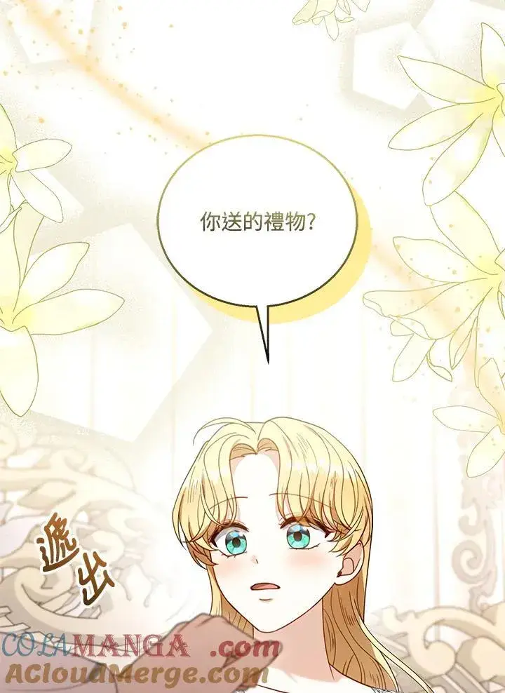 漫画《怀了恶棍的孩子》第75话第33张图