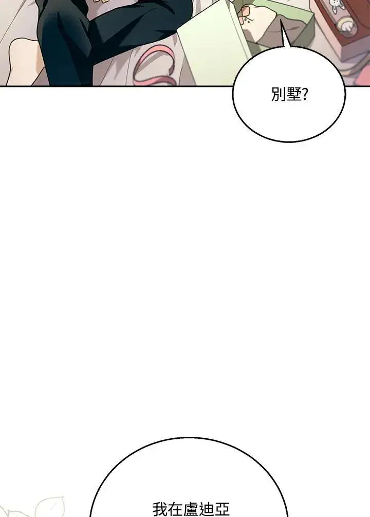 漫画《怀了恶棍的孩子》第75话第38张图