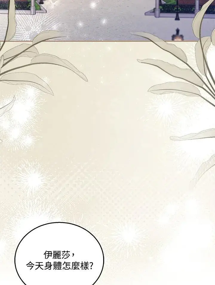 漫画《怀了恶棍的孩子》第75话第4张图