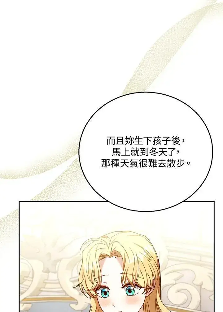 漫画《怀了恶棍的孩子》第75话第42张图