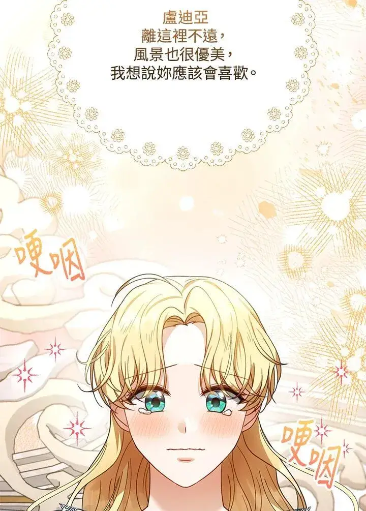 漫画《怀了恶棍的孩子》第75话第44张图