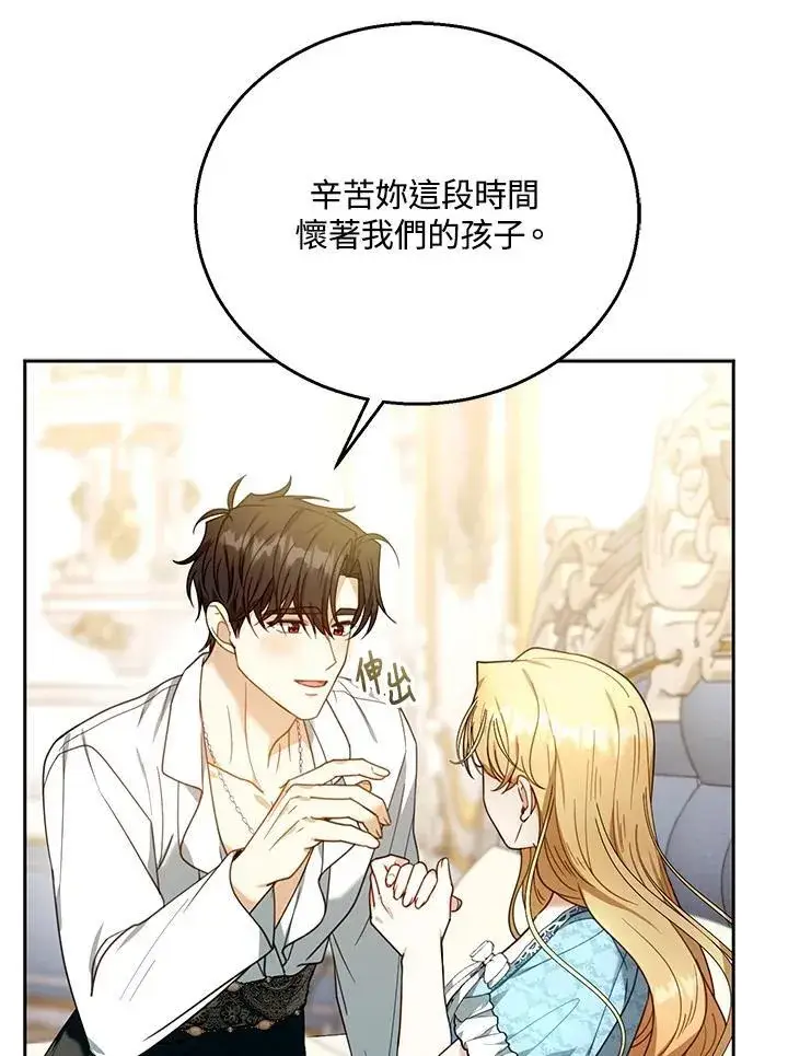 漫画《怀了恶棍的孩子》第75话第46张图