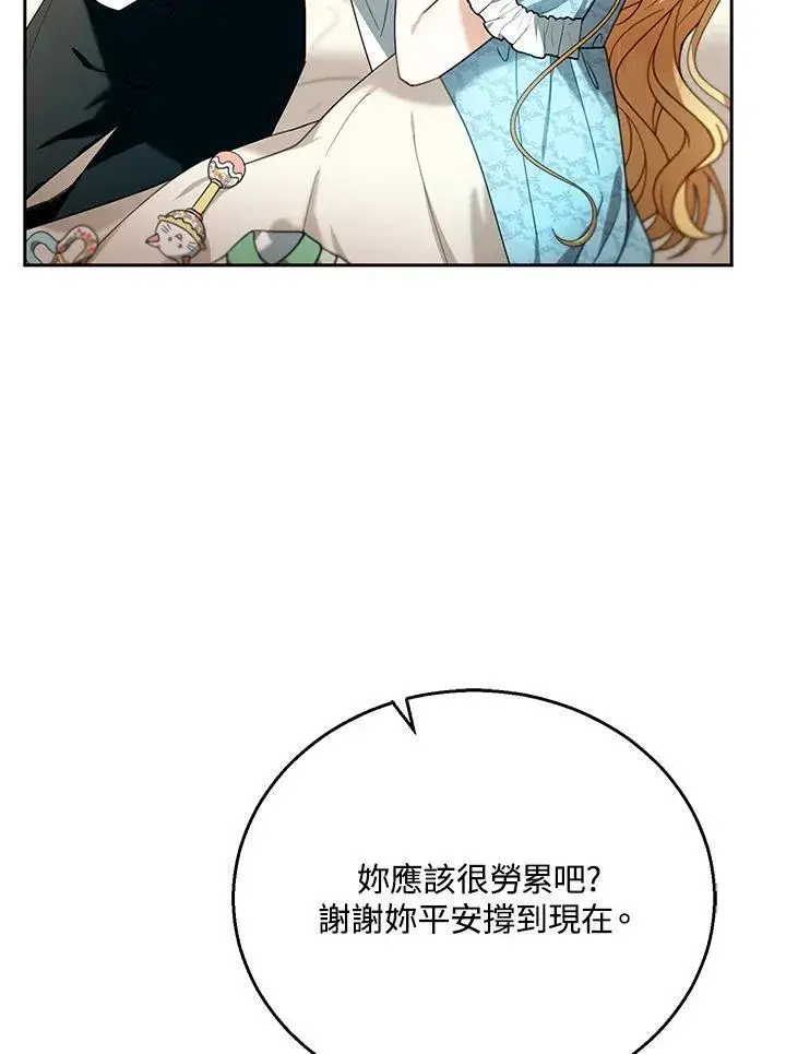 漫画《怀了恶棍的孩子》第75话第47张图