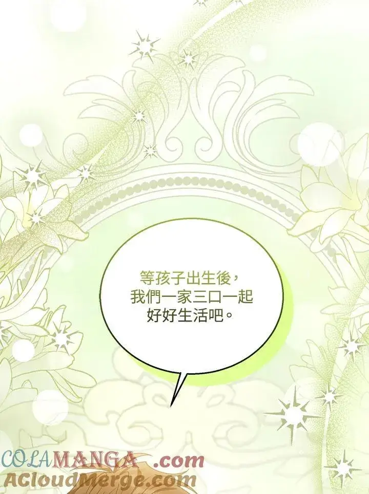 漫画《怀了恶棍的孩子》第75话第49张图