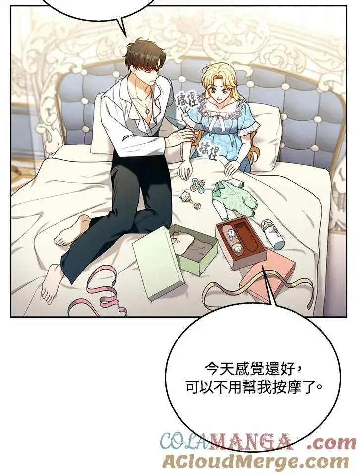 漫画《怀了恶棍的孩子》第75话第5张图
