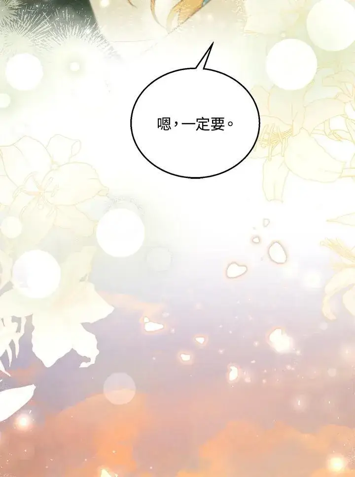 漫画《怀了恶棍的孩子》第75话第51张图