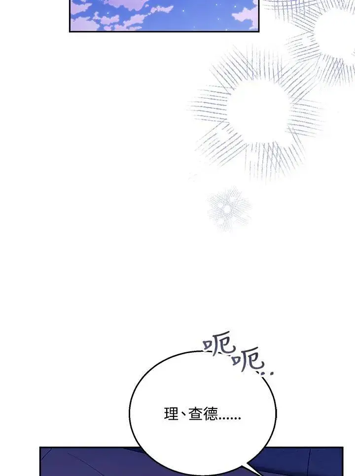 漫画《怀了恶棍的孩子》第75话第56张图