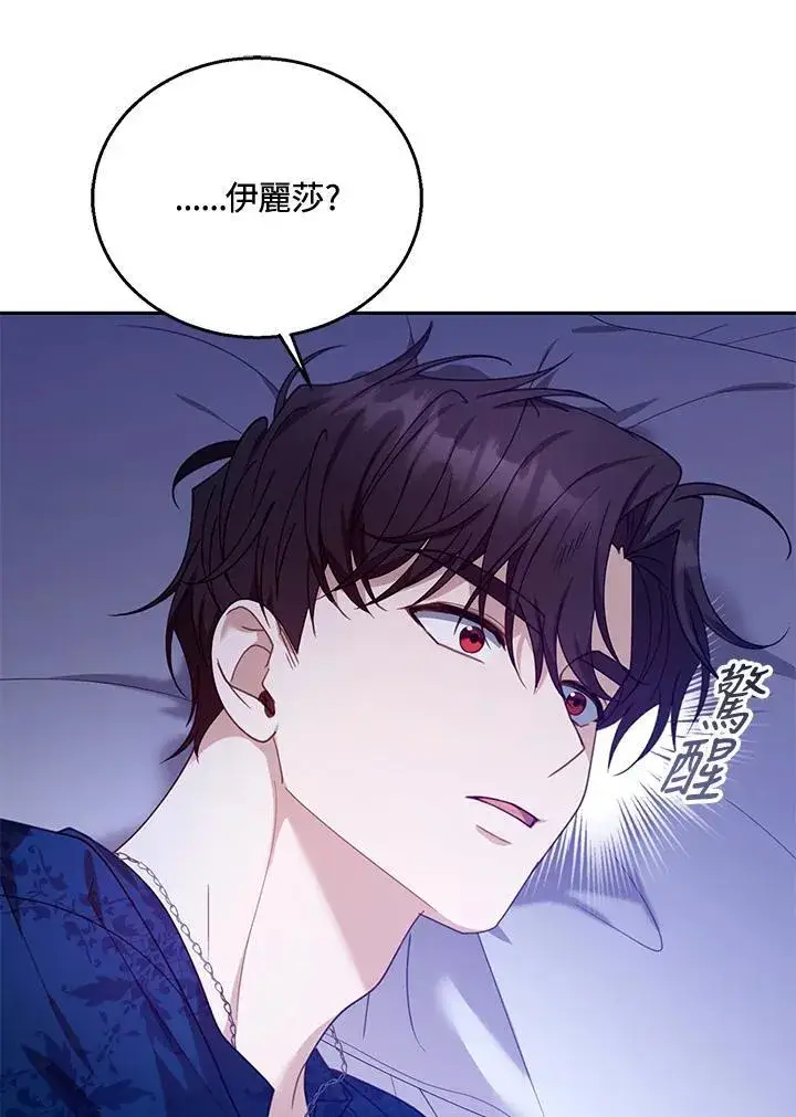 漫画《怀了恶棍的孩子》第75话第58张图