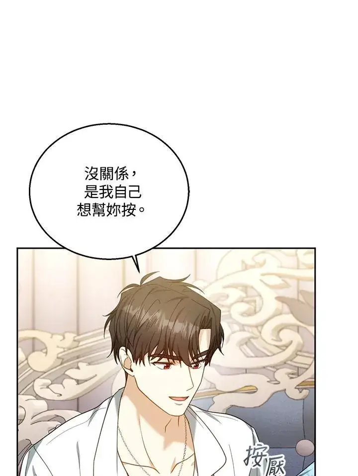 漫画《怀了恶棍的孩子》第75话第6张图