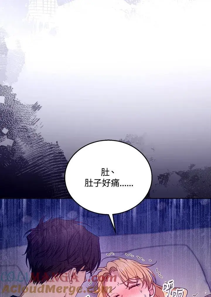 漫画《怀了恶棍的孩子》第75话第61张图