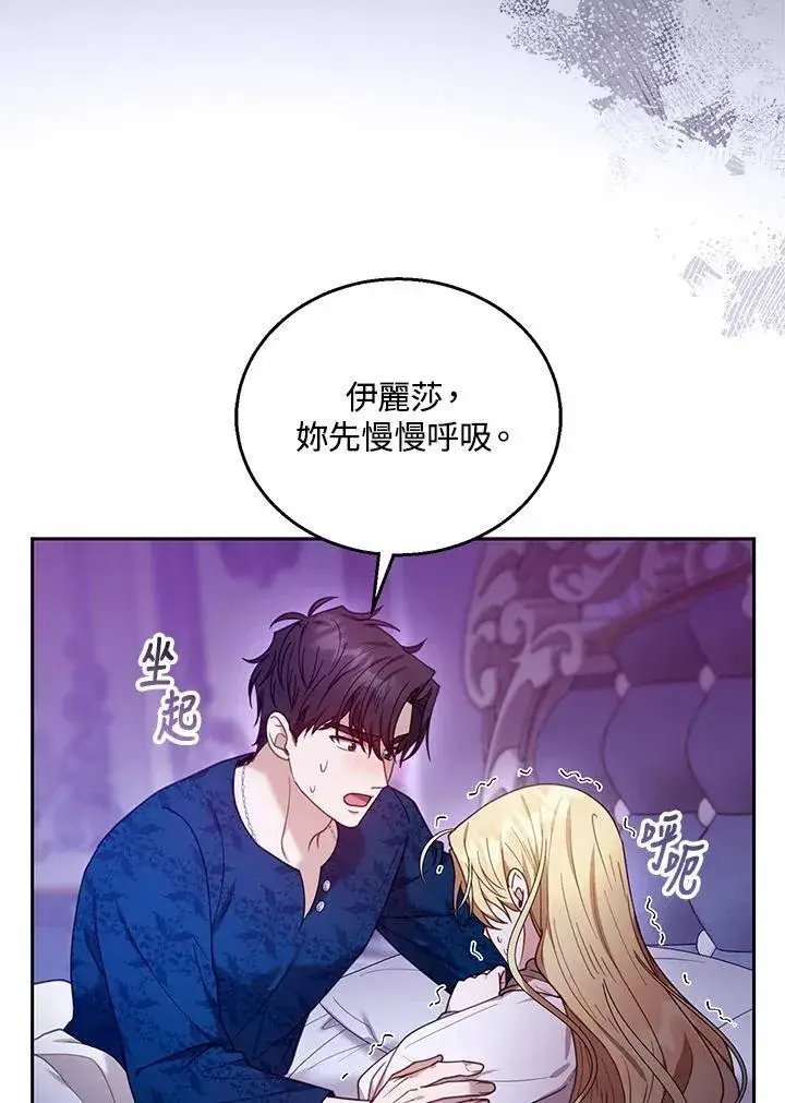 漫画《怀了恶棍的孩子》第75话第63张图