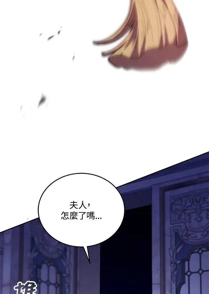 漫画《怀了恶棍的孩子》第75话第66张图