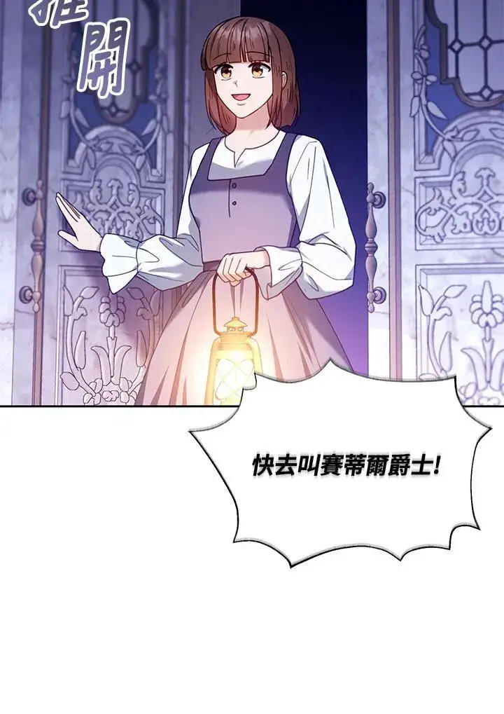 漫画《怀了恶棍的孩子》第75话第67张图