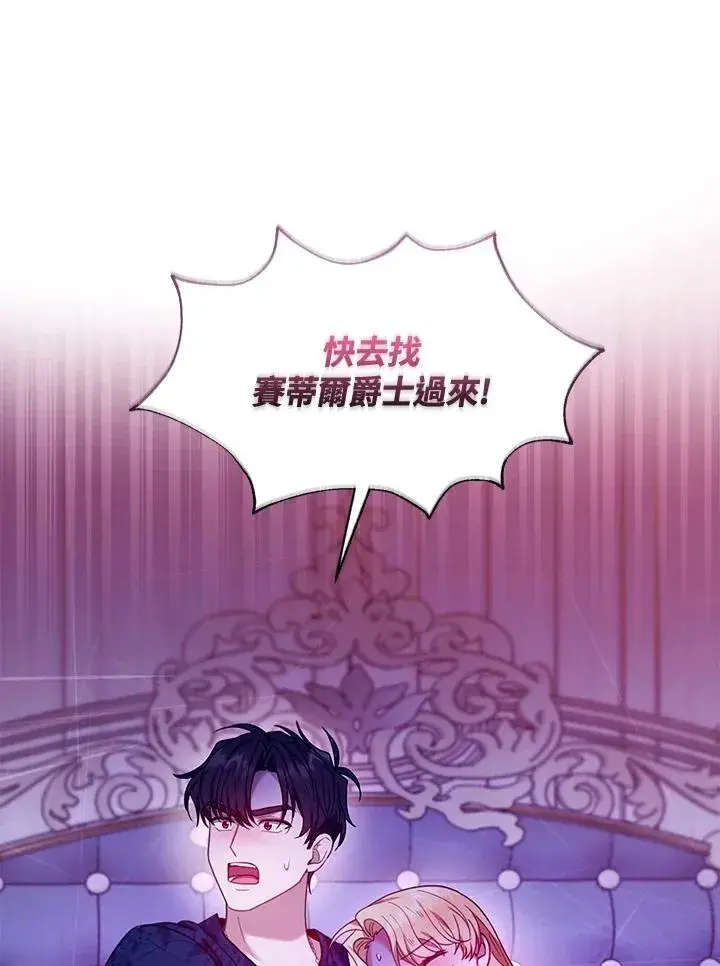 漫画《怀了恶棍的孩子》第75话第68张图