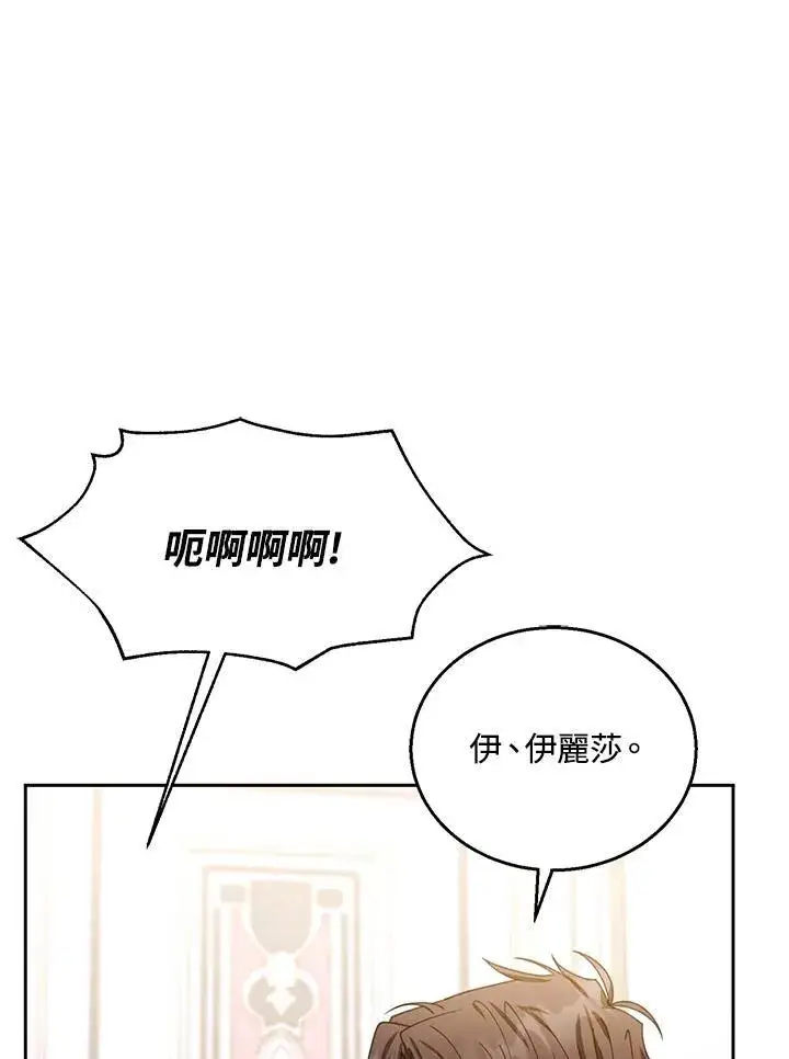 漫画《怀了恶棍的孩子》第75话第74张图
