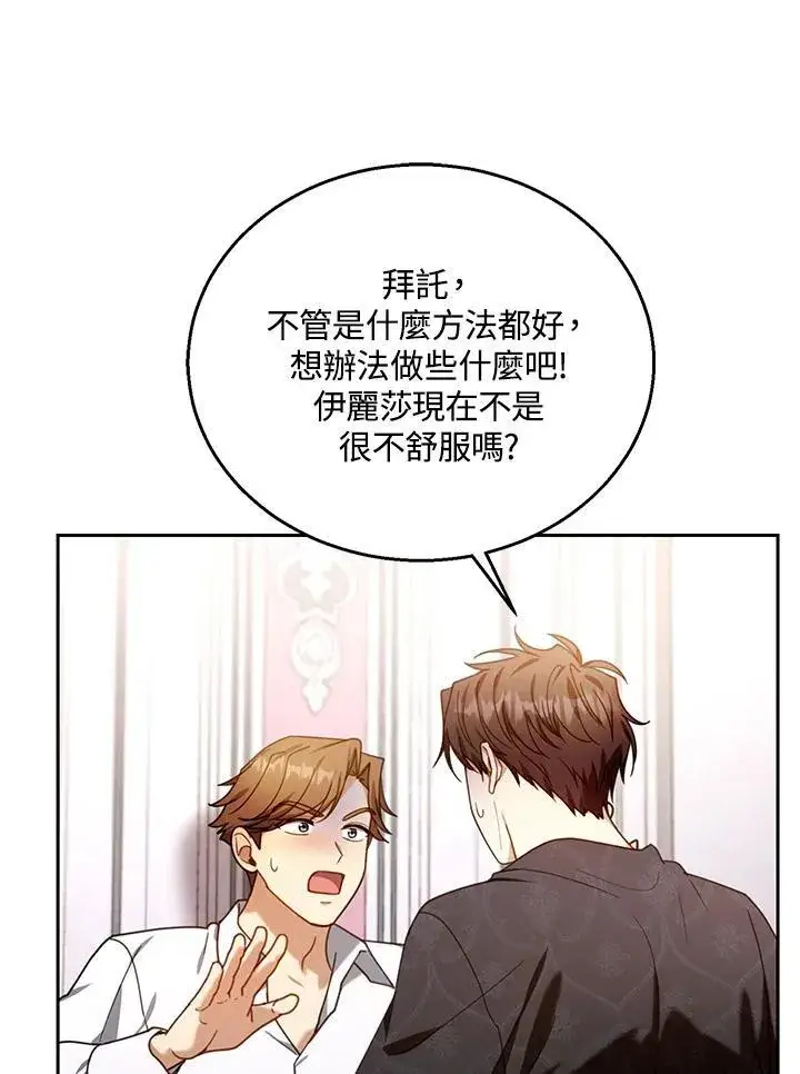 漫画《怀了恶棍的孩子》第75话第76张图