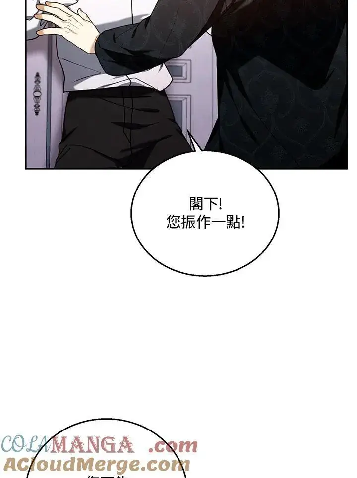 漫画《怀了恶棍的孩子》第75话第77张图