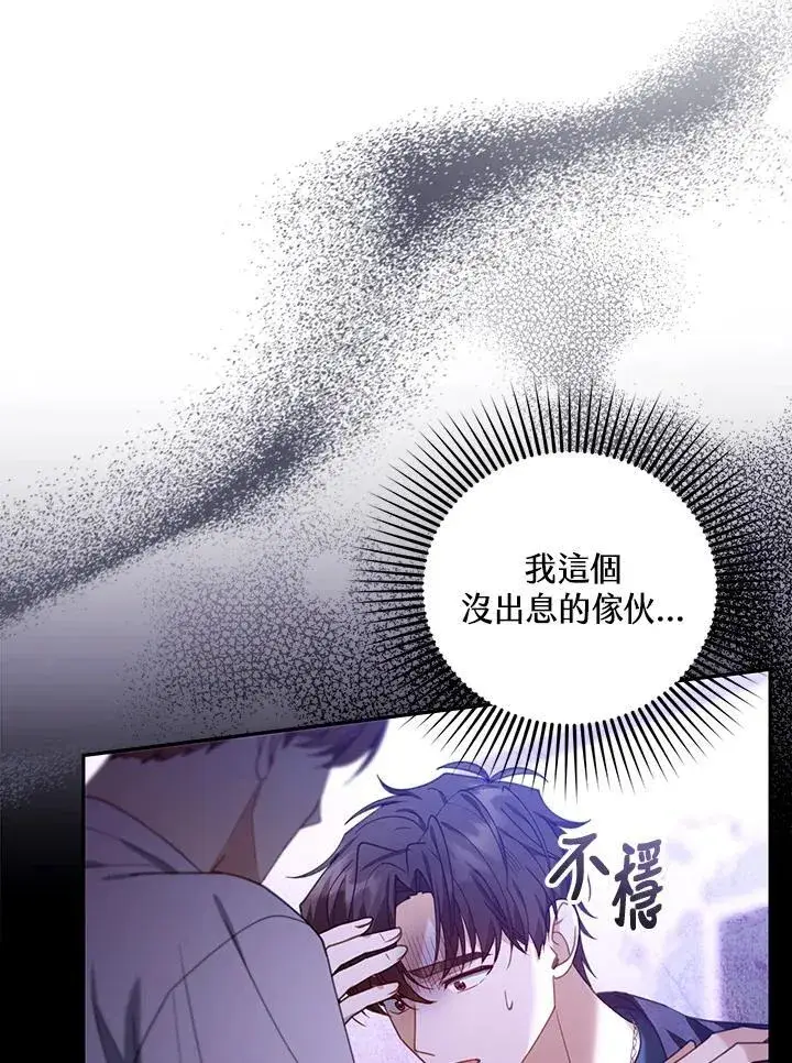 漫画《怀了恶棍的孩子》第75话第79张图