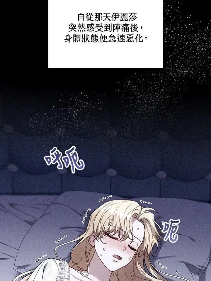 漫画《怀了恶棍的孩子》第75话第8张图