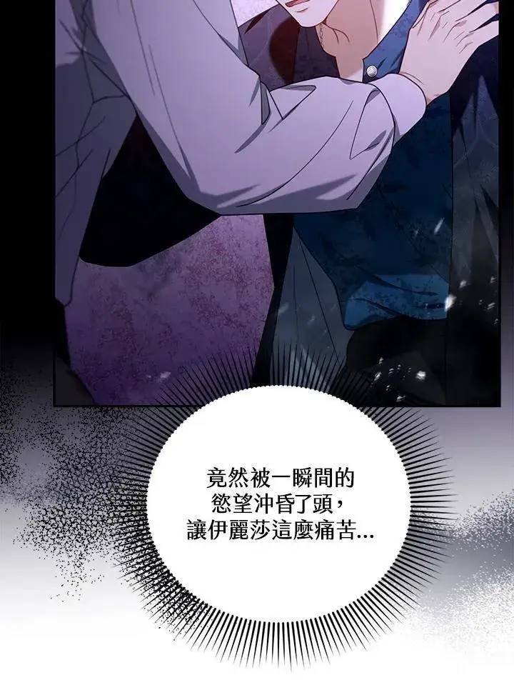 漫画《怀了恶棍的孩子》第75话第80张图