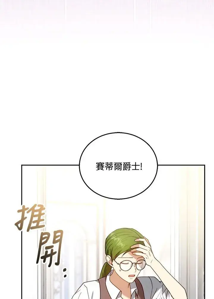 漫画《怀了恶棍的孩子》第75话第84张图