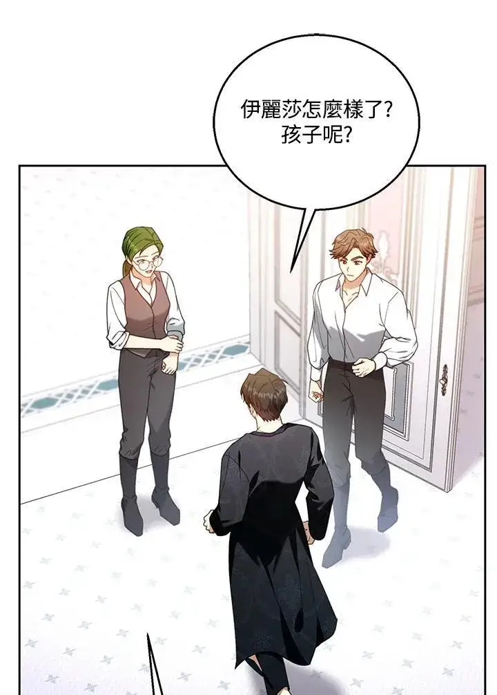 漫画《怀了恶棍的孩子》第75话第86张图