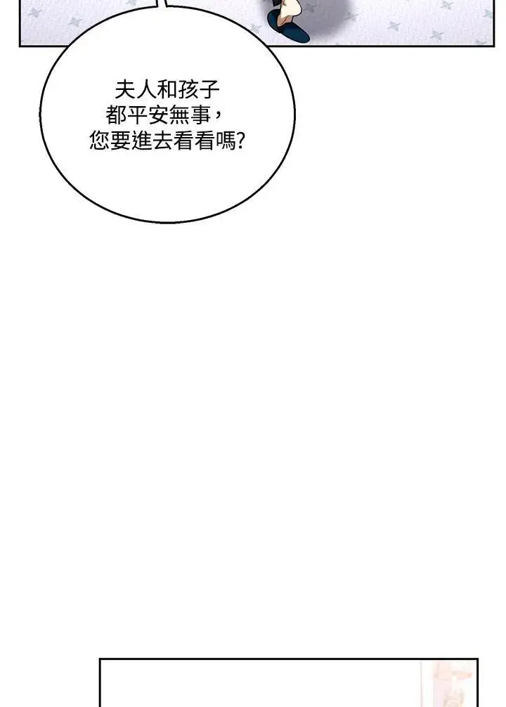 漫画《怀了恶棍的孩子》第75话第87张图