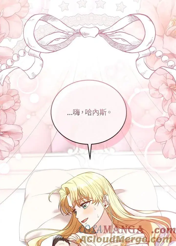漫画《怀了恶棍的孩子》第75话第89张图