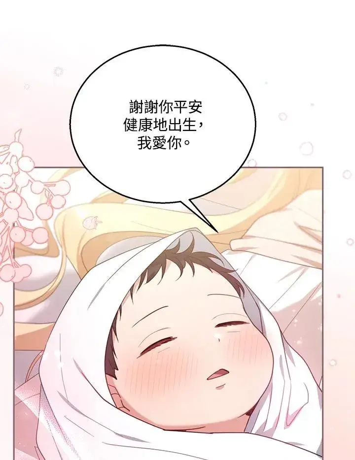 漫画《怀了恶棍的孩子》第75话第91张图