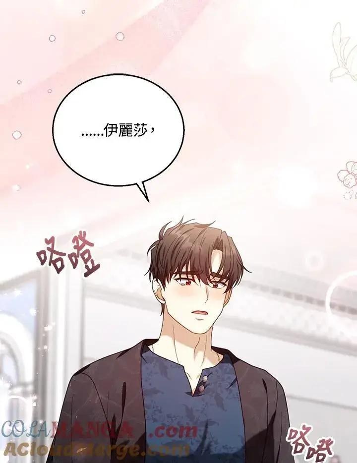 漫画《怀了恶棍的孩子》第75话第93张图