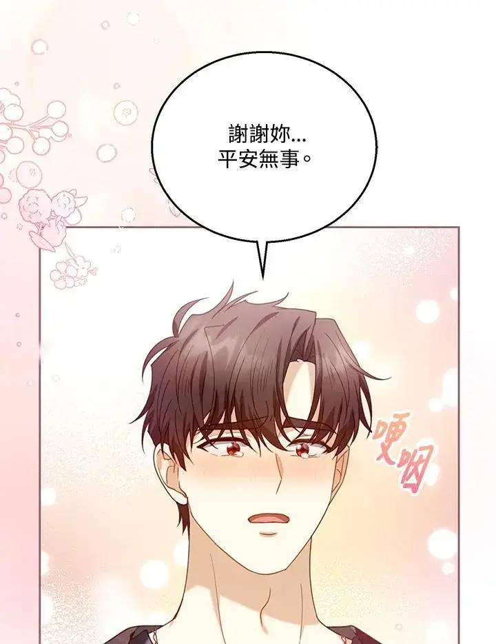 漫画《怀了恶棍的孩子》第75话第95张图
