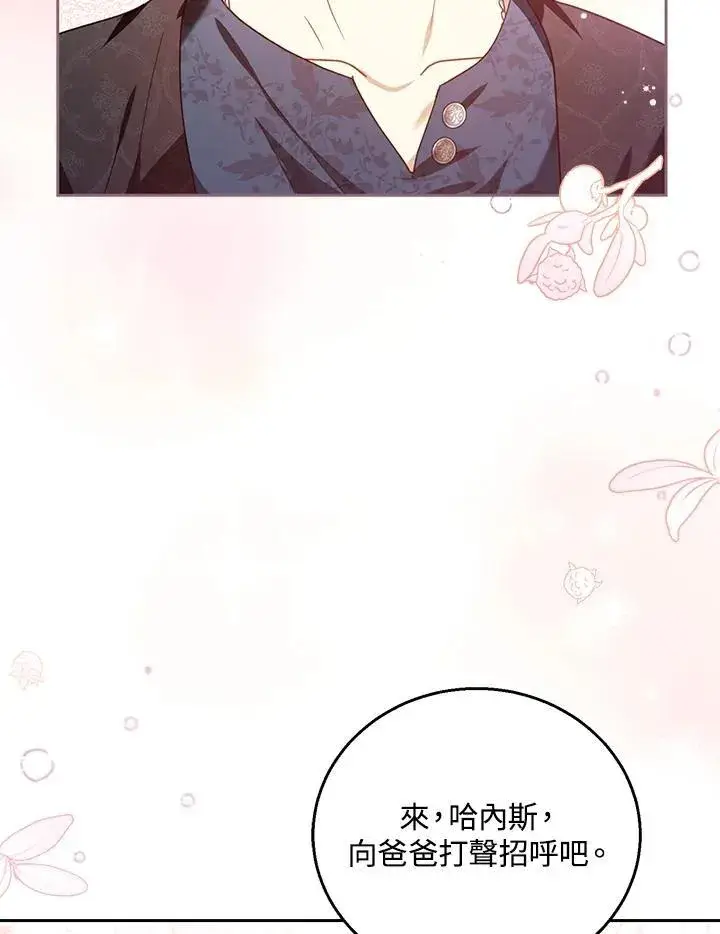 漫画《怀了恶棍的孩子》第75话第96张图