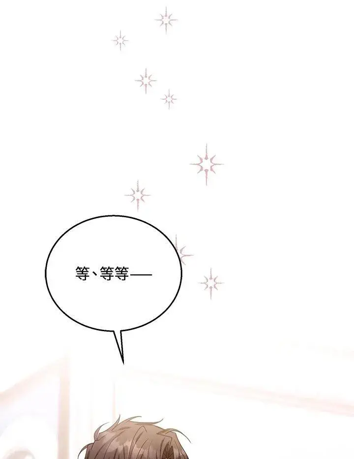 漫画《怀了恶棍的孩子》第75话第98张图