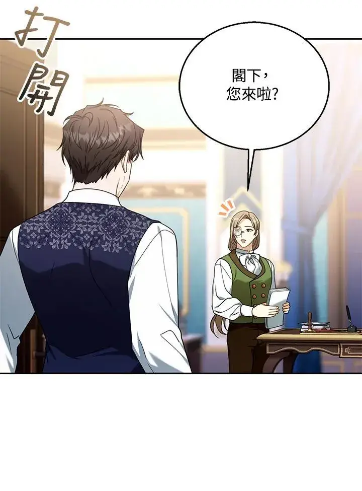 漫画《怀了恶棍的孩子》第76话第10张图