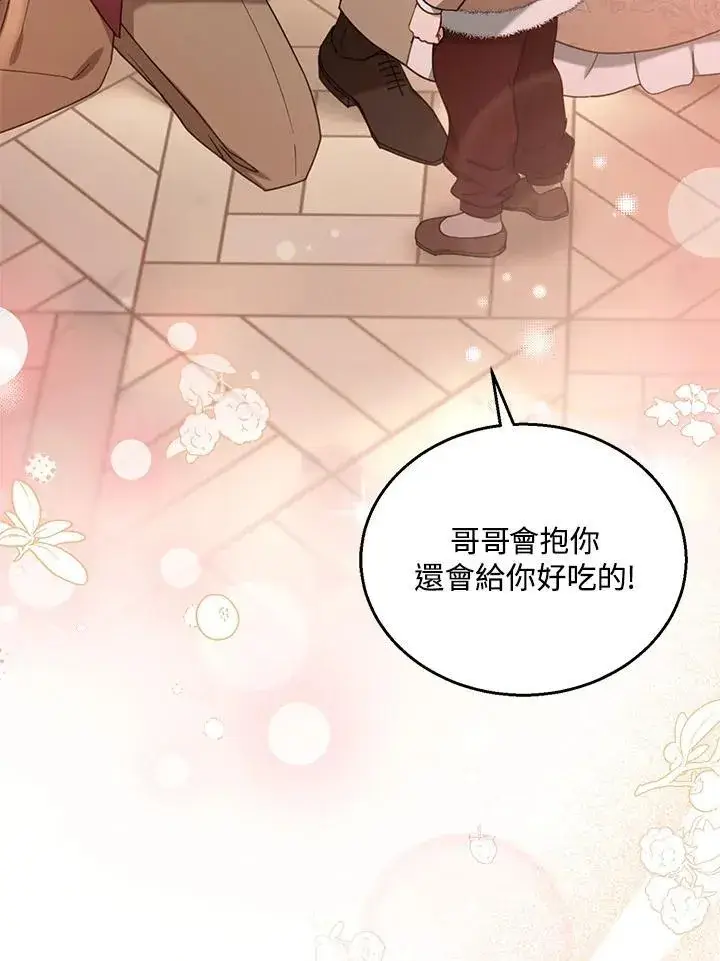 漫画《怀了恶棍的孩子》第76话第100张图