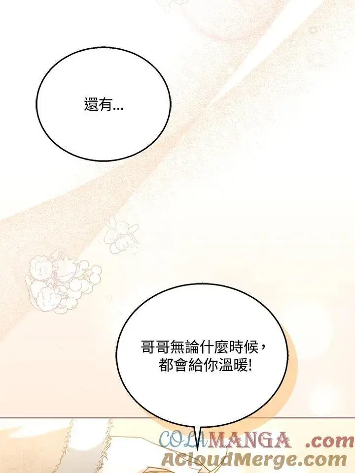 漫画《怀了恶棍的孩子》第76话第101张图