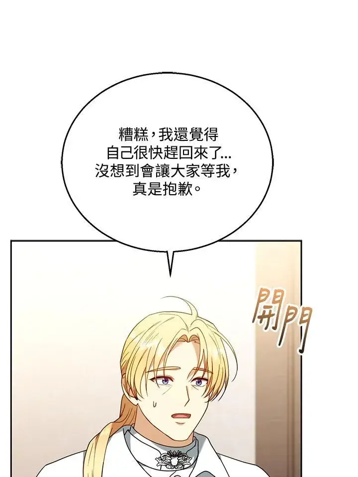 漫画《怀了恶棍的孩子》第76话第103张图