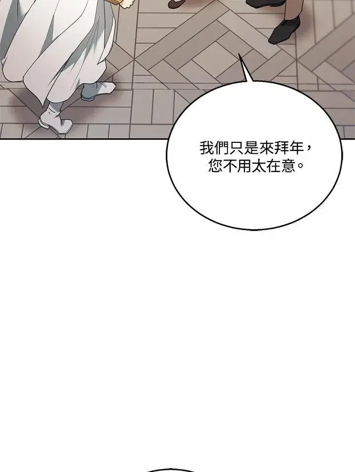 漫画《怀了恶棍的孩子》第76话第106张图