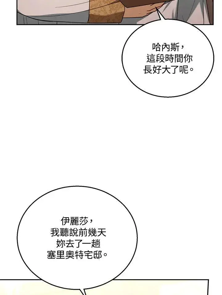 漫画《怀了恶棍的孩子》第76话第108张图