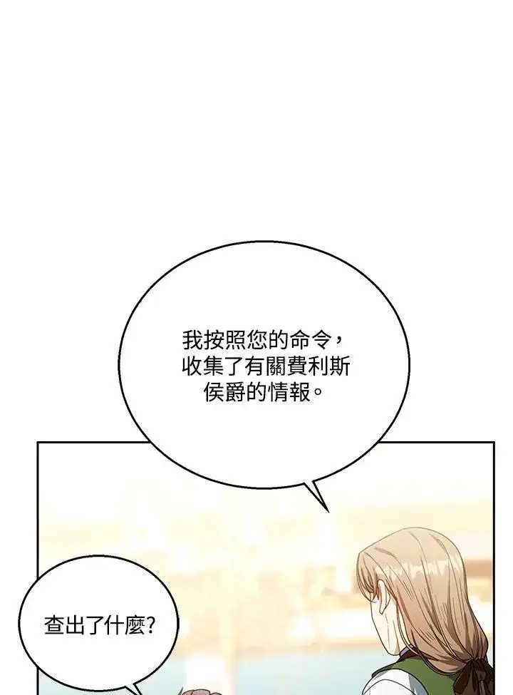 漫画《怀了恶棍的孩子》第76话第11张图